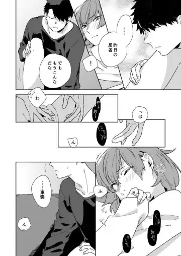 [Amino] Sonna Kao, Zurui... ~Kaisha de Misenai Douki no Sugao~ 1-2 Fhentai.net - Page 51