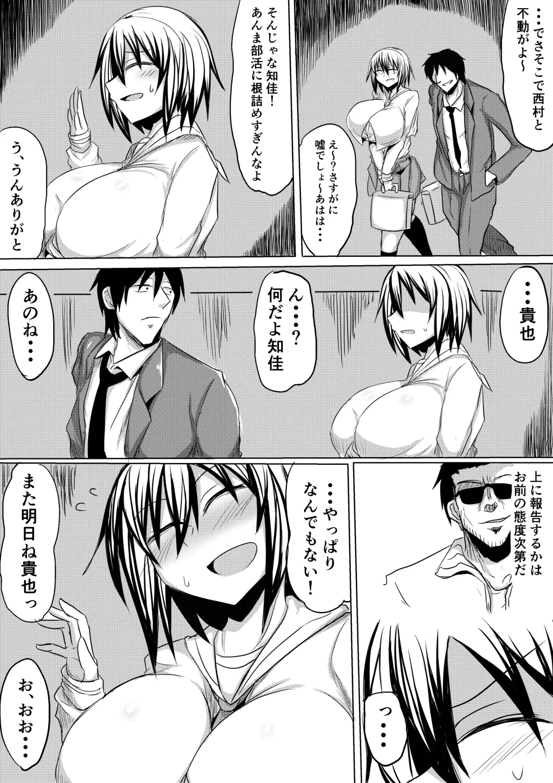 [Shida Rui] Ore no Kanojo ga Ochiru made Zenpen Fhentai - Page 23