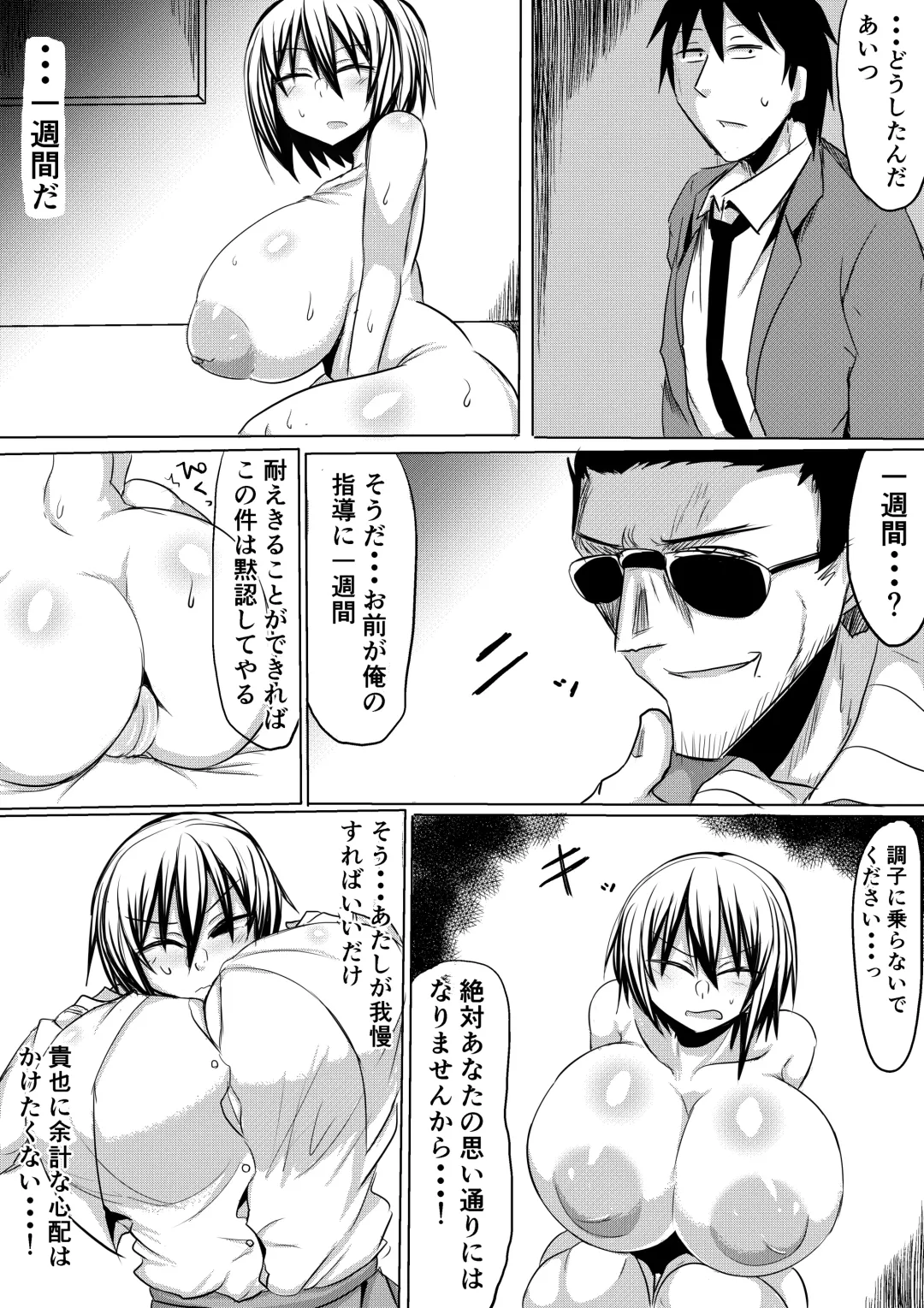 [Shida Rui] Ore no Kanojo ga Ochiru made Zenpen Fhentai - Page 24