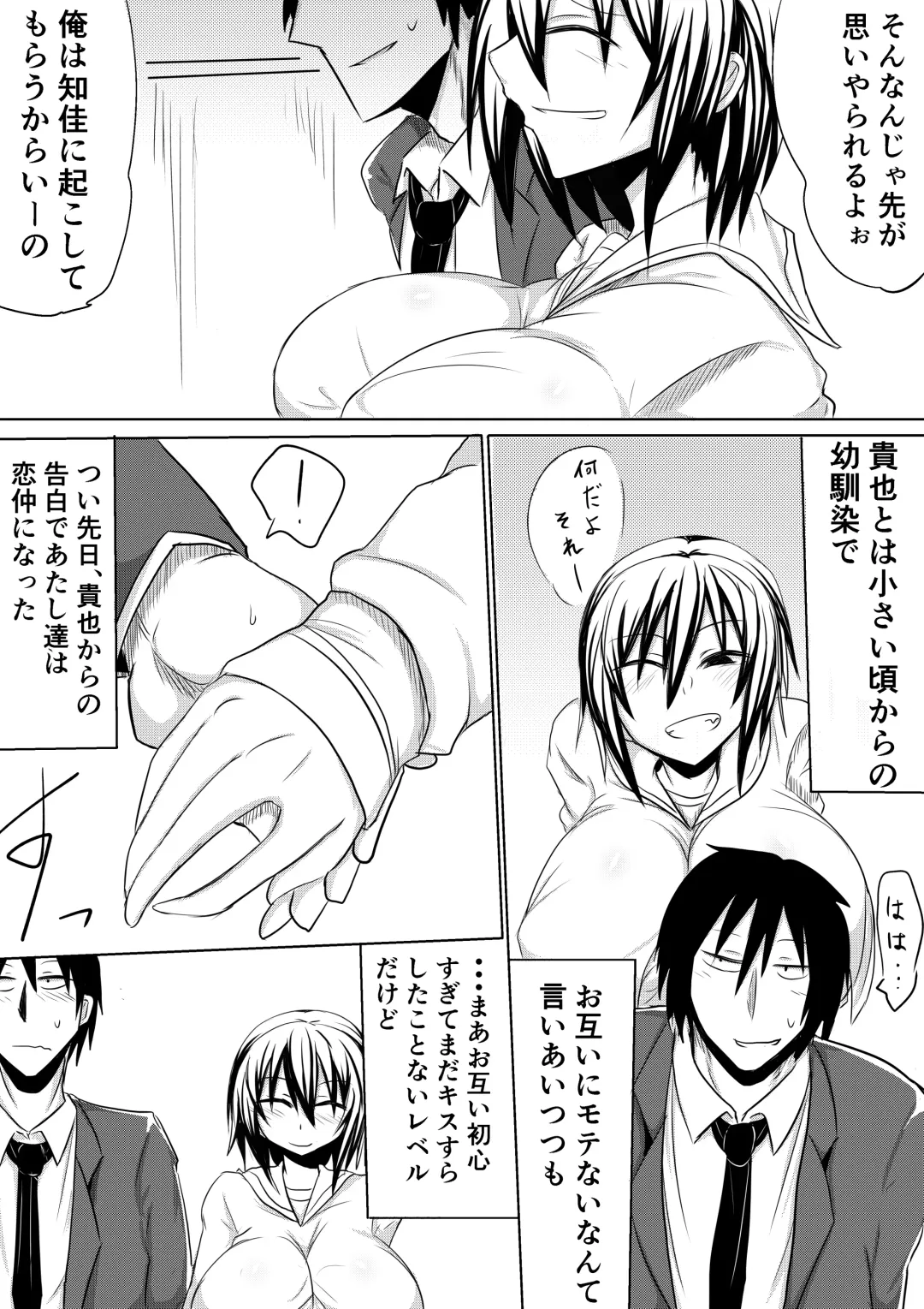 [Shida Rui] Ore no Kanojo ga Ochiru made Zenpen Fhentai - Page 3