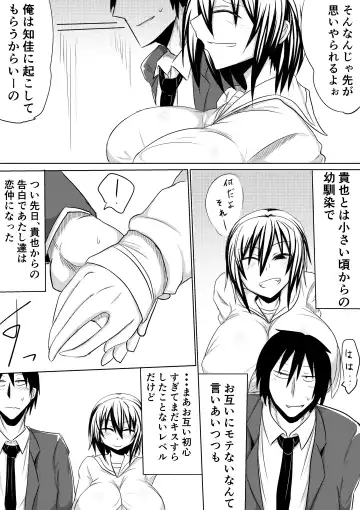 [Shida Rui] Ore no Kanojo ga Ochiru made Zenpen Fhentai - Page 3