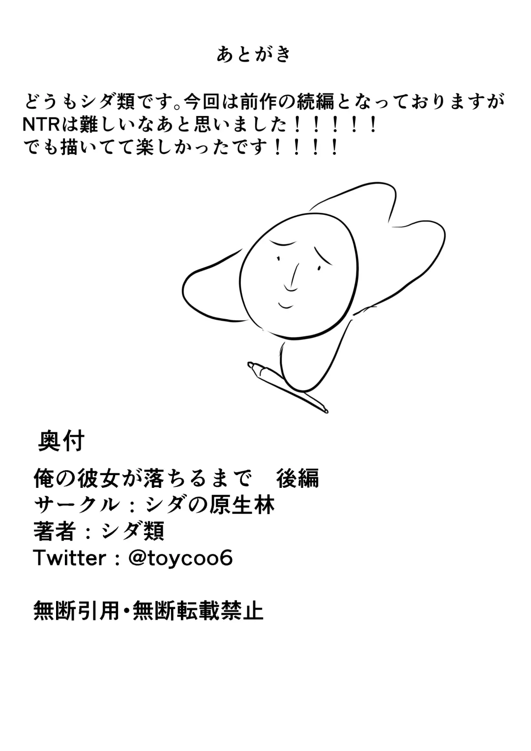 [Shida Rui] Ore no Kanojo ga Ochiru made Kouhen Fhentai - Page 70