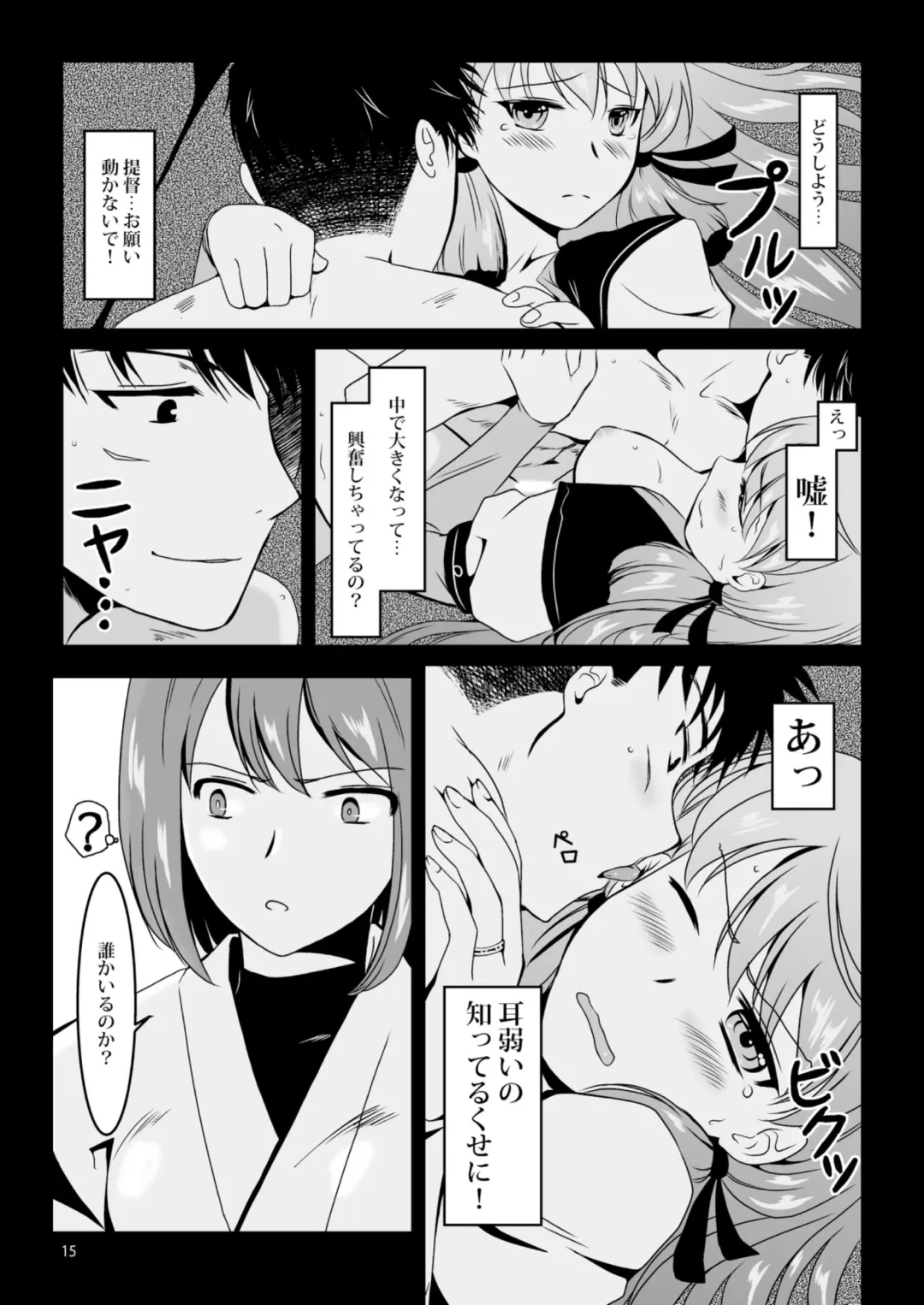 [Enamizawa] Akashi to Ai no Hibi Fhentai - Page 15
