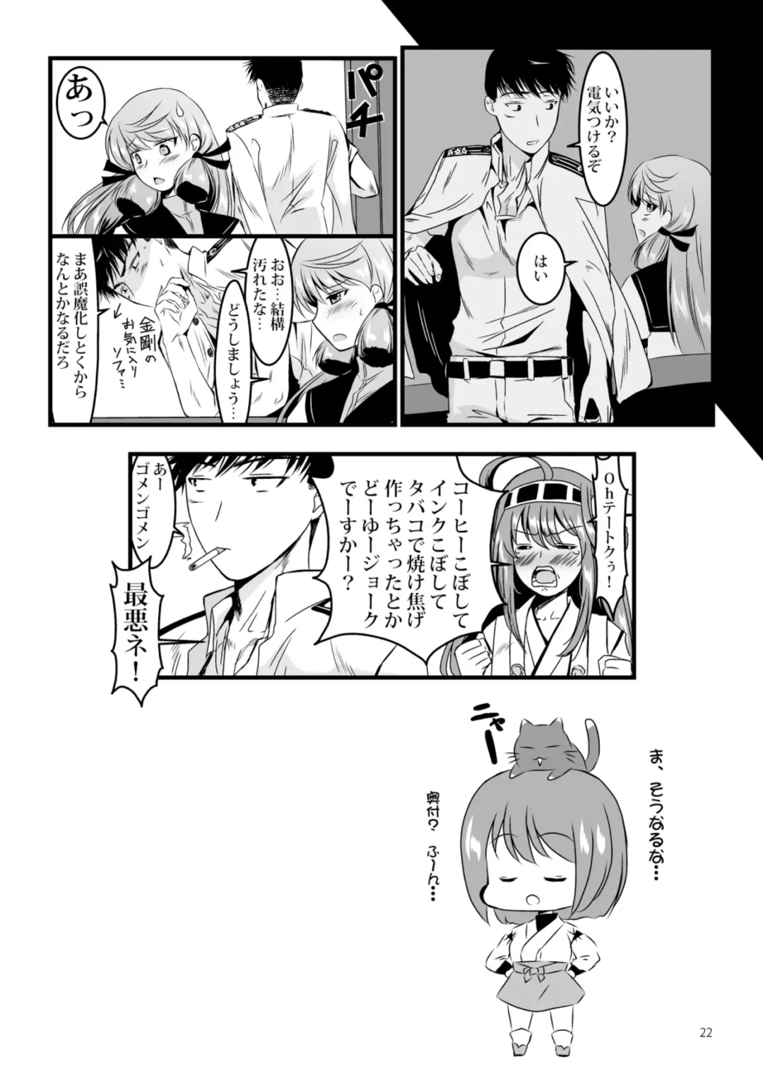 [Enamizawa] Akashi to Ai no Hibi Fhentai - Page 22