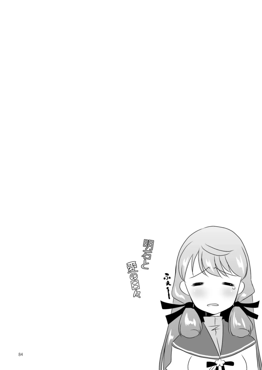 [Enamizawa] Akashi to Ai no Hibi Fhentai - Page 84