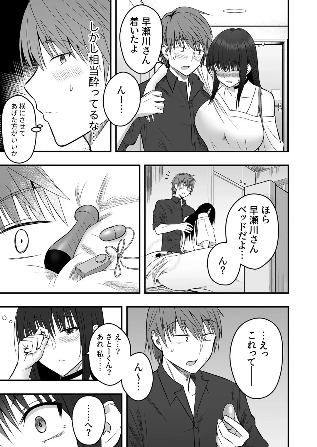 [Hijiribashi Ran - Mogami Koji] Honto no Kanojo (1) ~Akogare no Hayasegawa-san to One Night!?~ Fhentai - Page 11