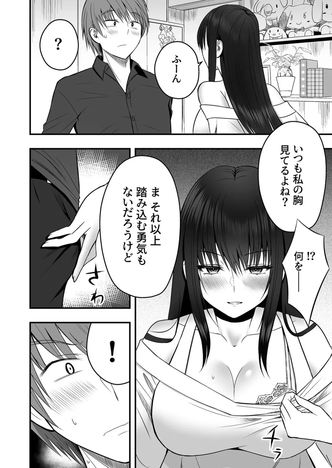 [Hijiribashi Ran - Mogami Koji] Honto no Kanojo (1) ~Akogare no Hayasegawa-san to One Night!?~ Fhentai - Page 14