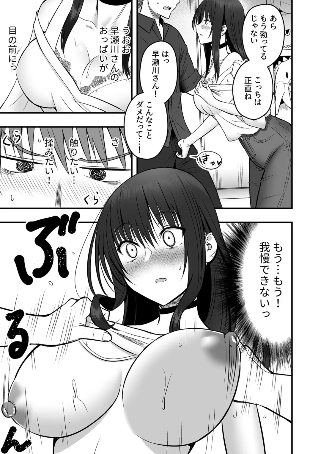 [Hijiribashi Ran - Mogami Koji] Honto no Kanojo (1) ~Akogare no Hayasegawa-san to One Night!?~ Fhentai - Page 15