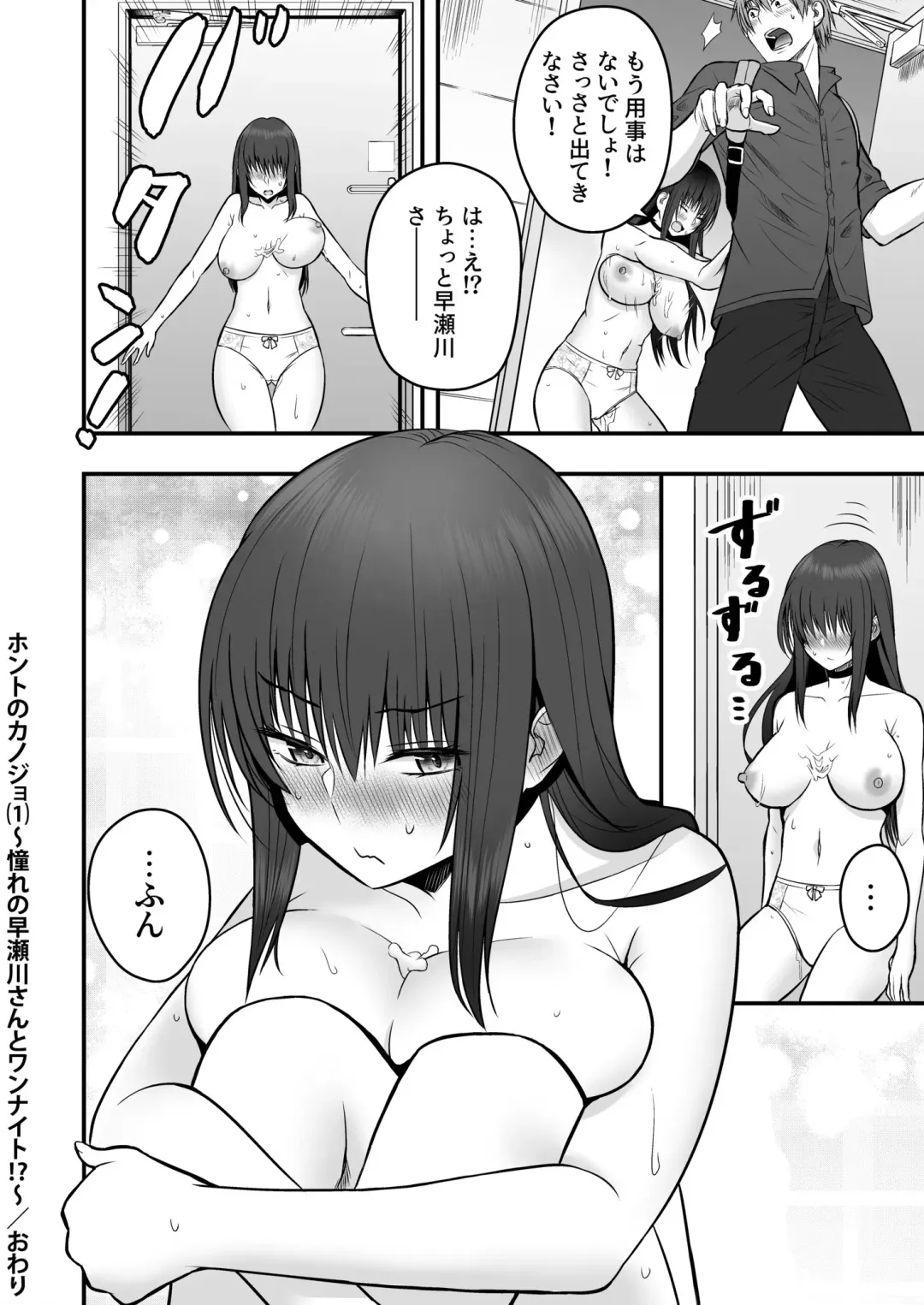 [Hijiribashi Ran - Mogami Koji] Honto no Kanojo (1) ~Akogare no Hayasegawa-san to One Night!?~ Fhentai - Page 34