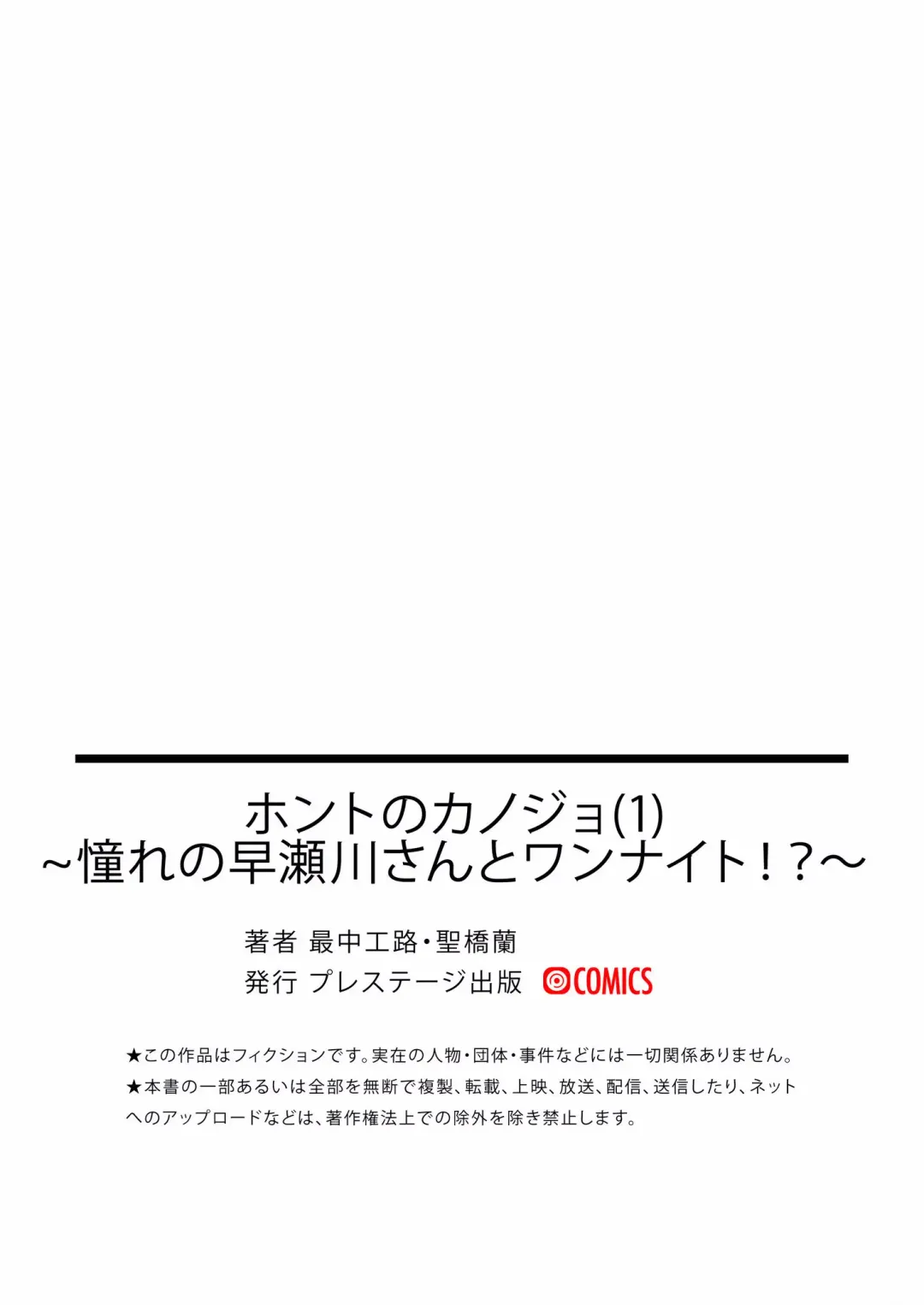 [Hijiribashi Ran - Mogami Koji] Honto no Kanojo (1) ~Akogare no Hayasegawa-san to One Night!?~ Fhentai - Page 35