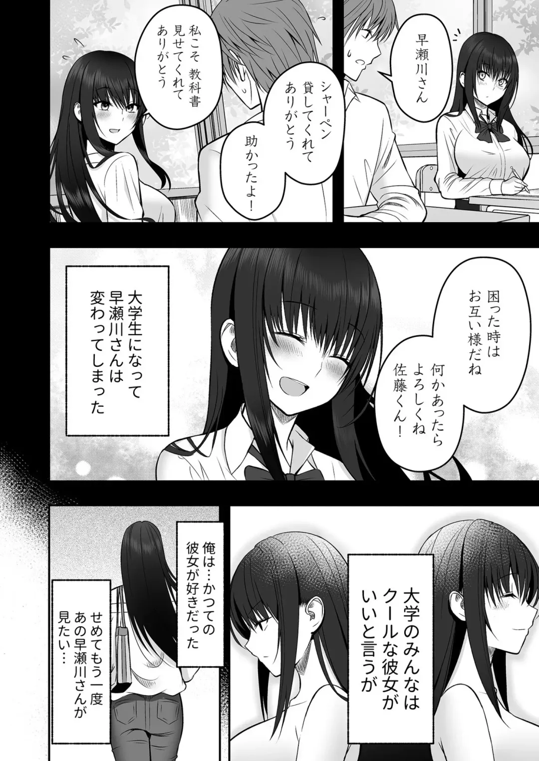 [Hijiribashi Ran - Mogami Koji] Honto no Kanojo (1) ~Akogare no Hayasegawa-san to One Night!?~ Fhentai - Page 6