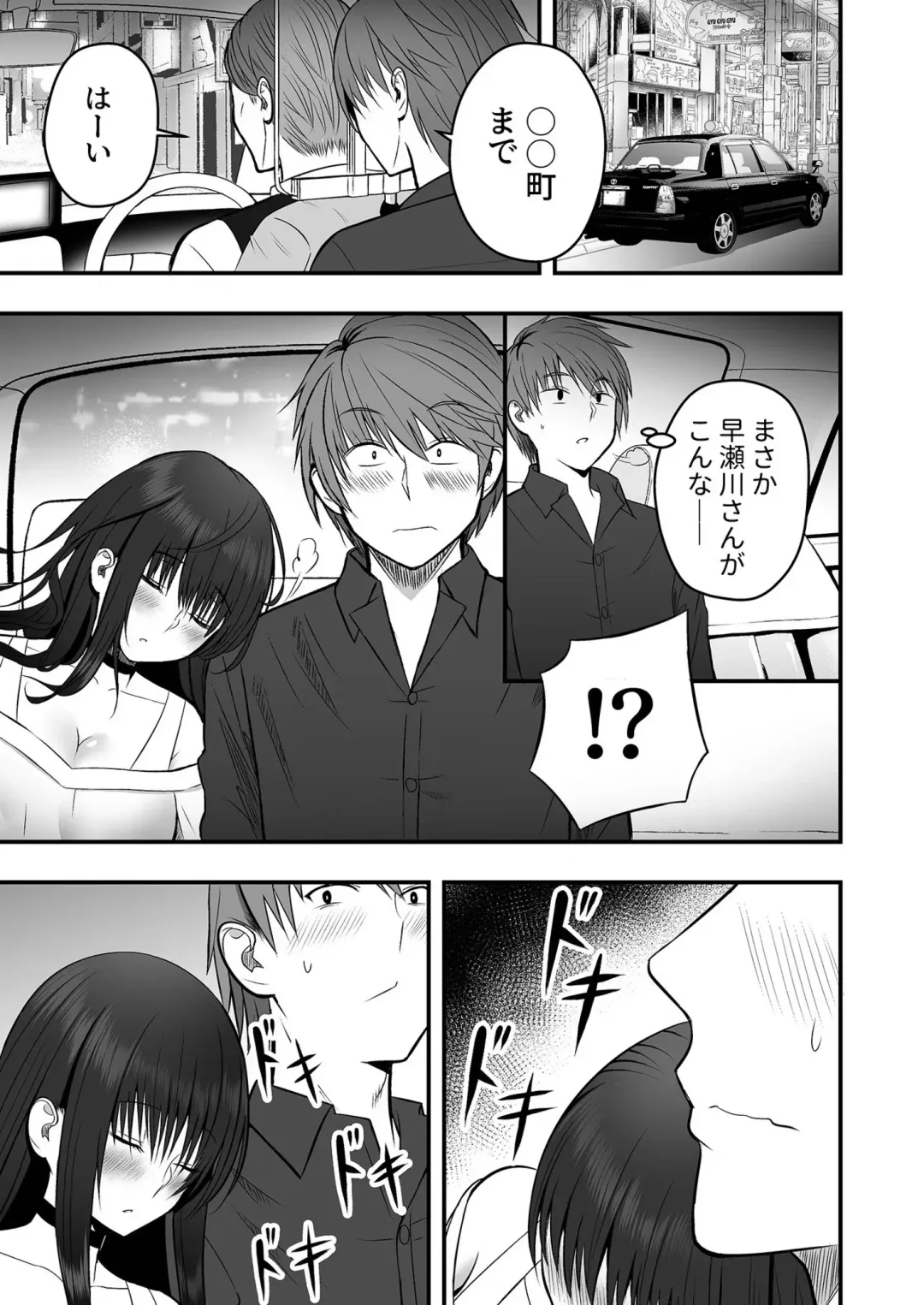 [Hijiribashi Ran - Mogami Koji] Honto no Kanojo (1) ~Akogare no Hayasegawa-san to One Night!?~ Fhentai - Page 9