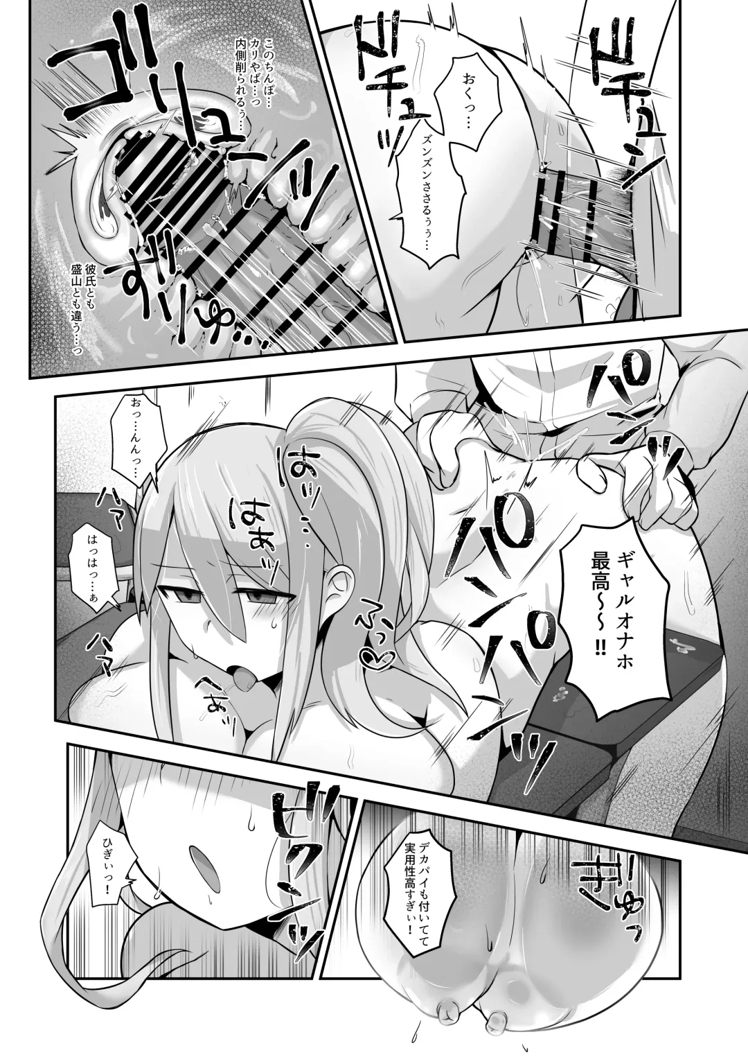 [Nyamome] Datsuota YouCha Debut Shita Gal wa Kimoota Danshi no Onaho ni Saremashita Fhentai - Page 26