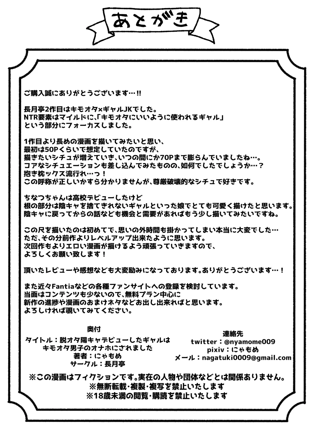 [Nyamome] Datsuota YouCha Debut Shita Gal wa Kimoota Danshi no Onaho ni Saremashita Fhentai - Page 72