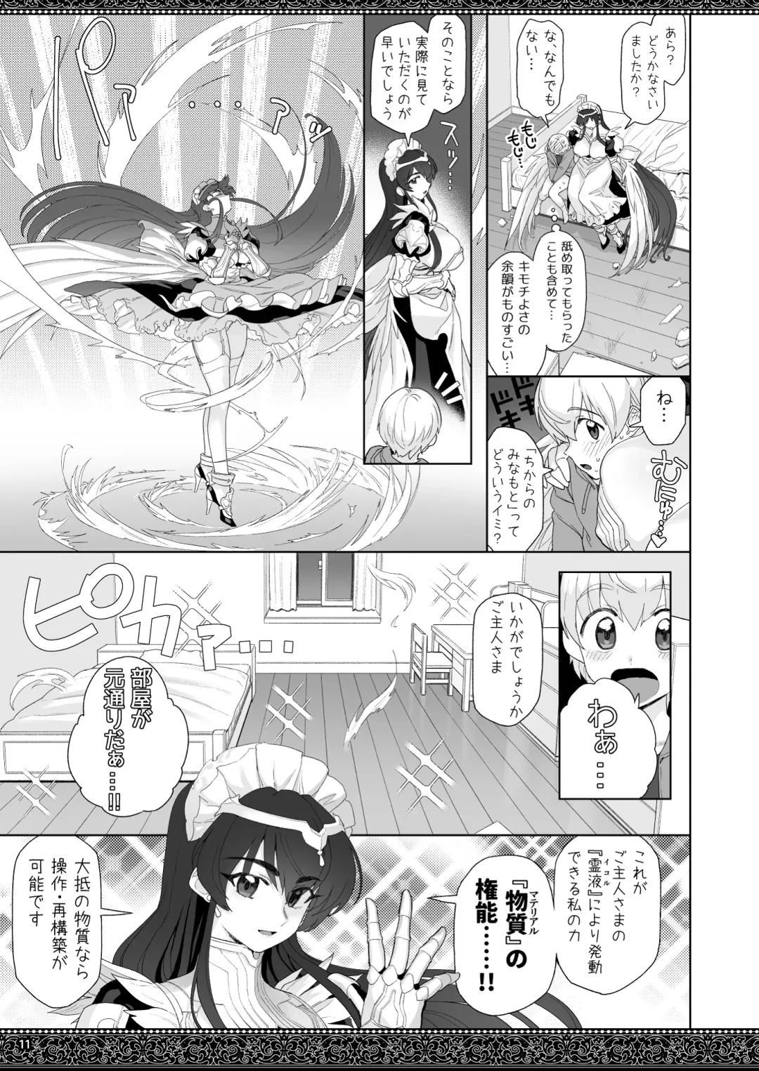 [Supurai] tenjousekai no maid tachi Fhentai.net - Page 11