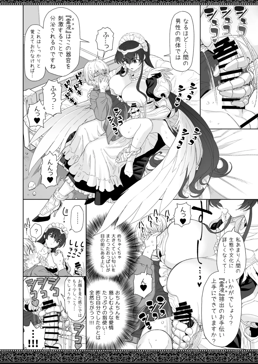 [Supurai] tenjousekai no maid tachi Fhentai.net - Page 8