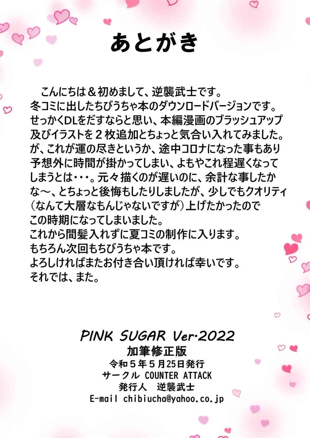 [Gyakushuu Takeshi] PINK SUGAR Ver.2022 Fhentai.net - Page 12