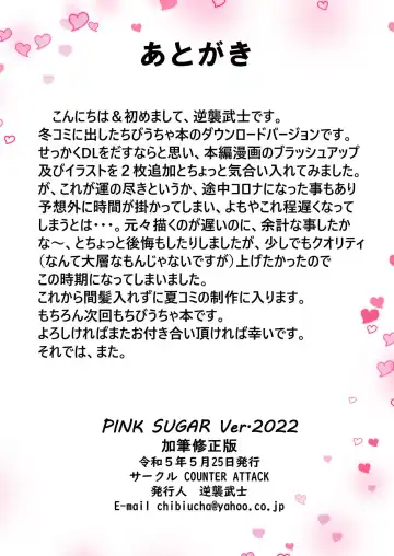 [Gyakushuu Takeshi] PINK SUGAR Ver.2022 Fhentai.net - Page 12