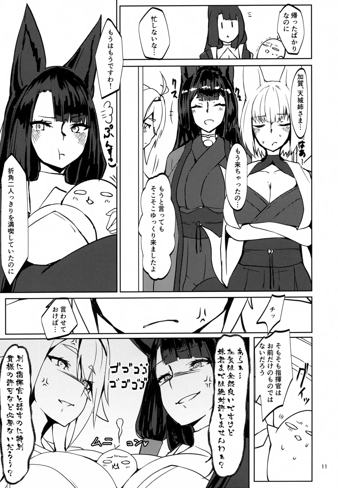 [Miso Tanuki Inka Teikoku] Gouzentaru Ichigura Kitsune Tachi to no Chigiri <Kaga Hen> Fhentai.net - Page 10