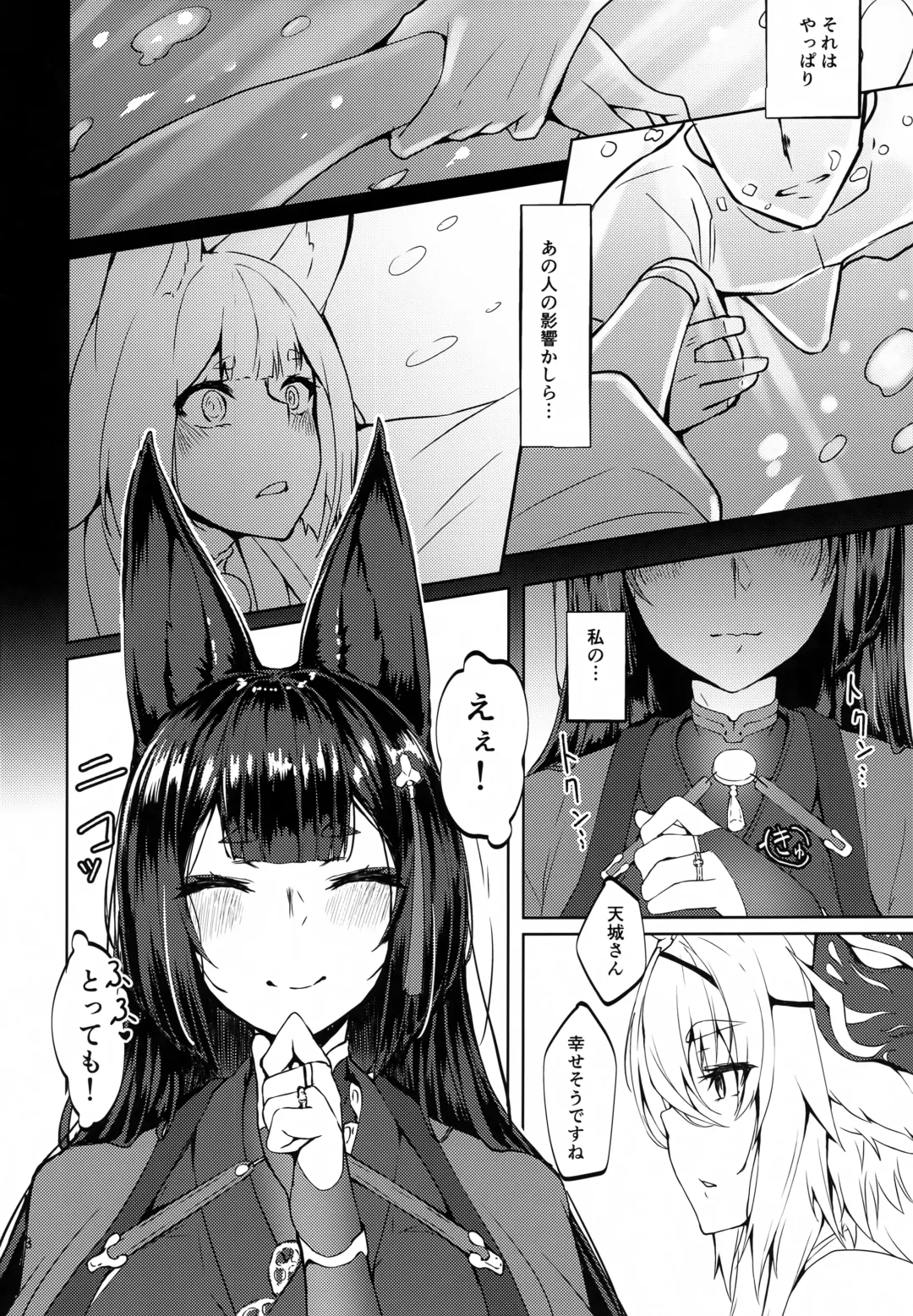 [Miso Tanuki Inka Teikoku] Gouzentaru Ichigura Kitsune Tachi to no Chigiri <Kaga Hen> Fhentai.net - Page 7