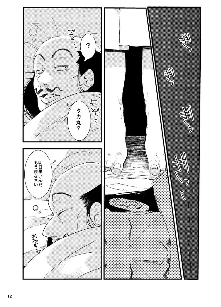 [Nana] Ore Moshi Umarekawattara Tou-san no Kodomo ni Naritakunai Fhentai - Page 12