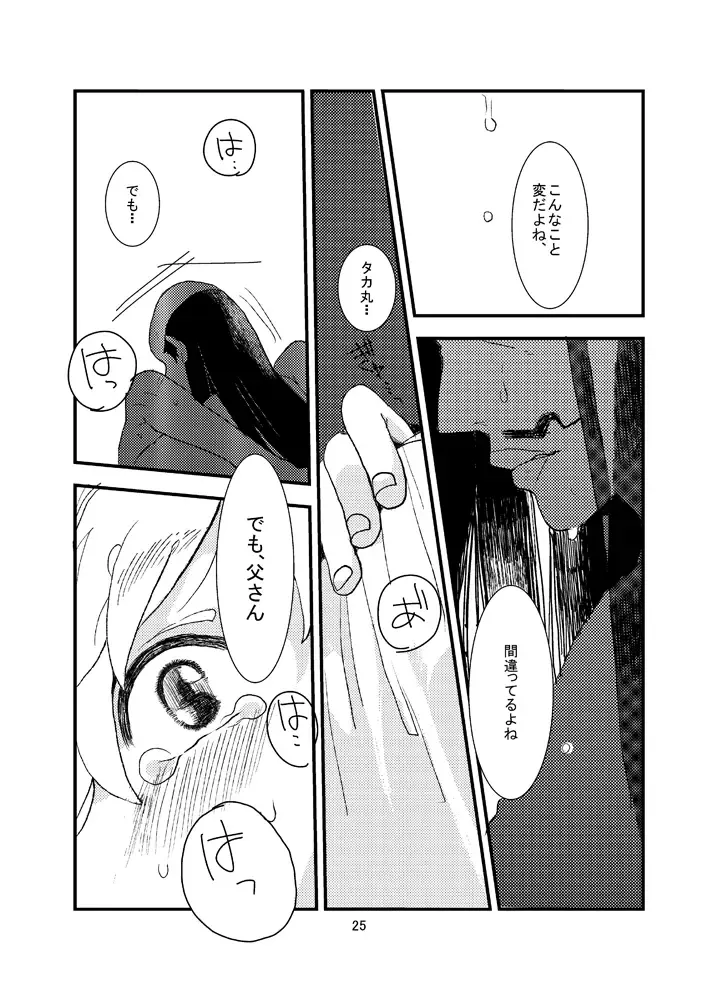 [Nana] Ore Moshi Umarekawattara Tou-san no Kodomo ni Naritakunai Fhentai - Page 25