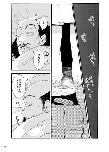 [Nana] Ore Moshi Umarekawattara Tou-san no Kodomo ni Naritakunai Fhentai.net - Page 12