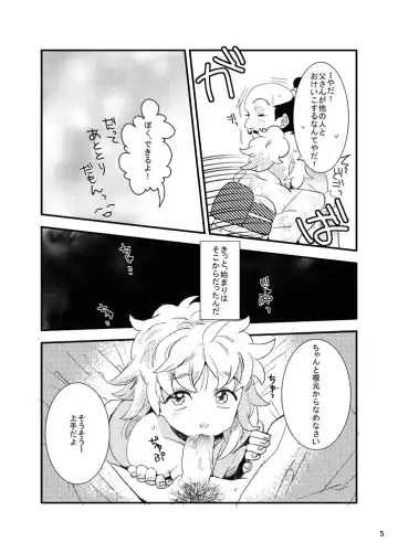 [Nana] Ore Moshi Umarekawattara Tou-san no Kodomo ni Naritakunai Fhentai.net - Page 5