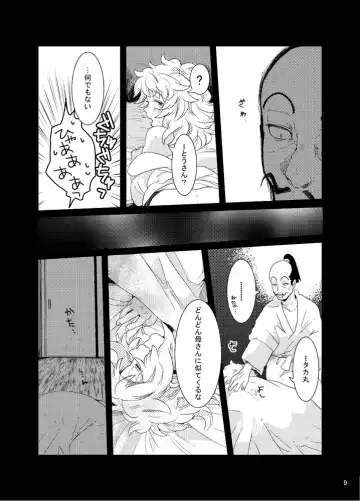 [Nana] Ore Moshi Umarekawattara Tou-san no Kodomo ni Naritakunai Fhentai.net - Page 9