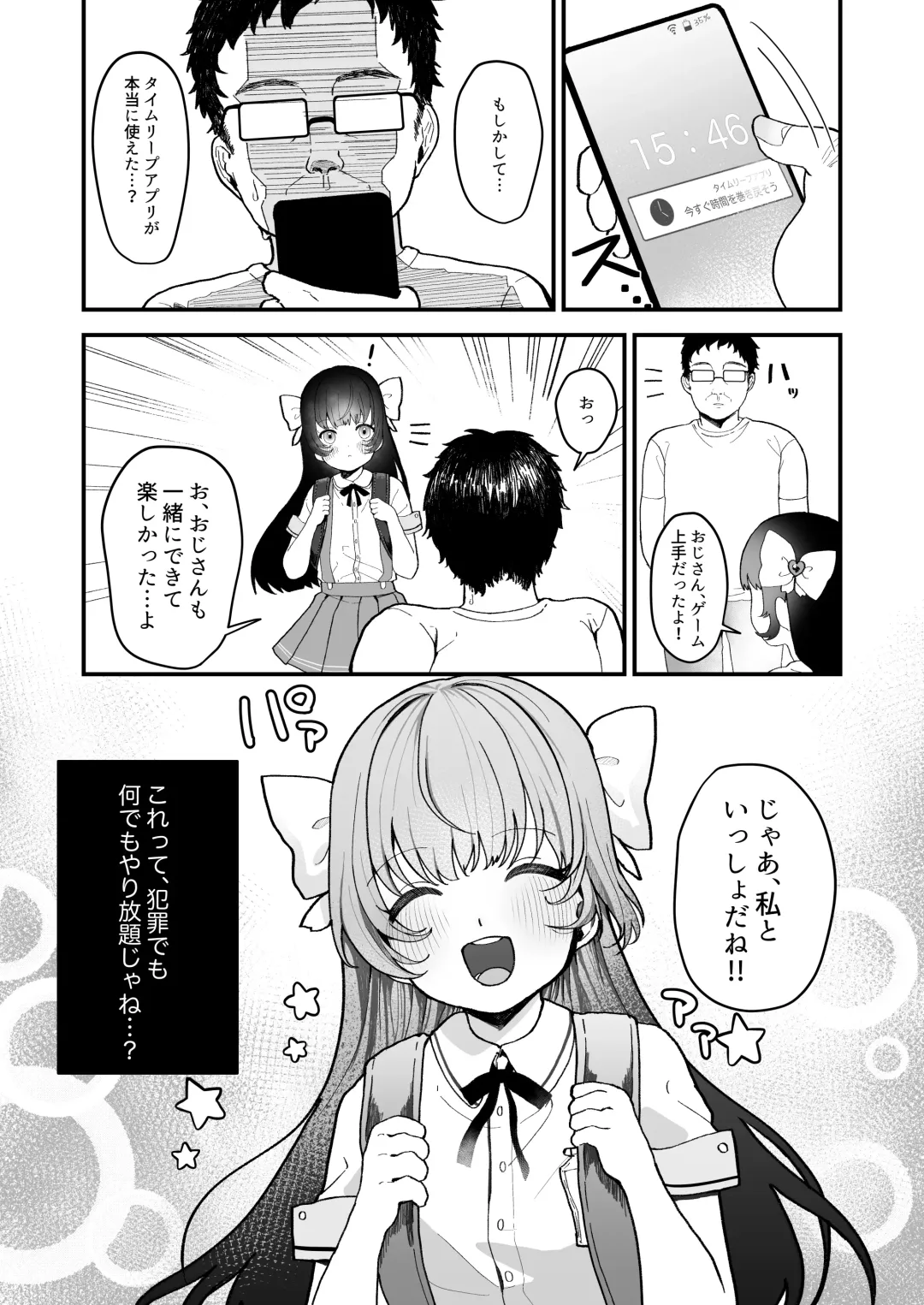 [Ojitama] Replay ~Nando demo Yarihoudai no Appli de Jinsei Gyakuten Seikatsu~ Fhentai.net - Page 6