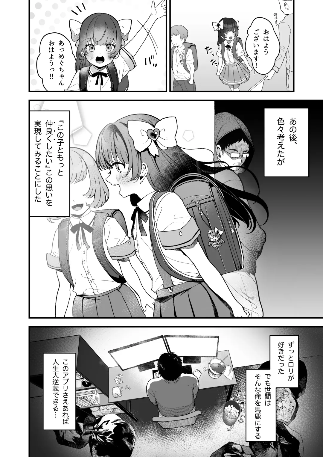 [Ojitama] Replay ~Nando demo Yarihoudai no Appli de Jinsei Gyakuten Seikatsu~ Fhentai.net - Page 7