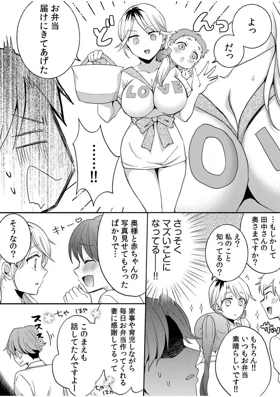 [Niko] Darashina Tsuma to Yoshi Yoshi Etchi! Kimochīi kara Oku ni Chodaii! [R18] 1-6 Fhentai.net - Page 32