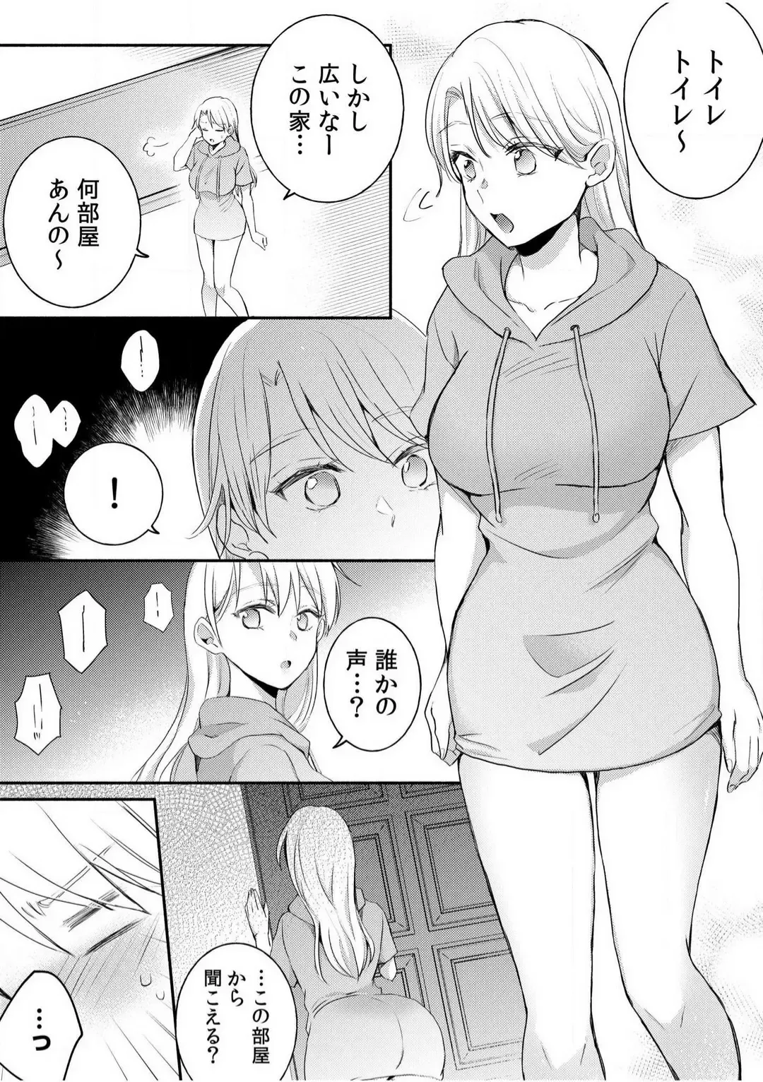 [Niko] Darashina Tsuma to Yoshi Yoshi Etchi! Kimochīi kara Oku ni Chodaii! [R18] 1-6 Fhentai.net - Page 70