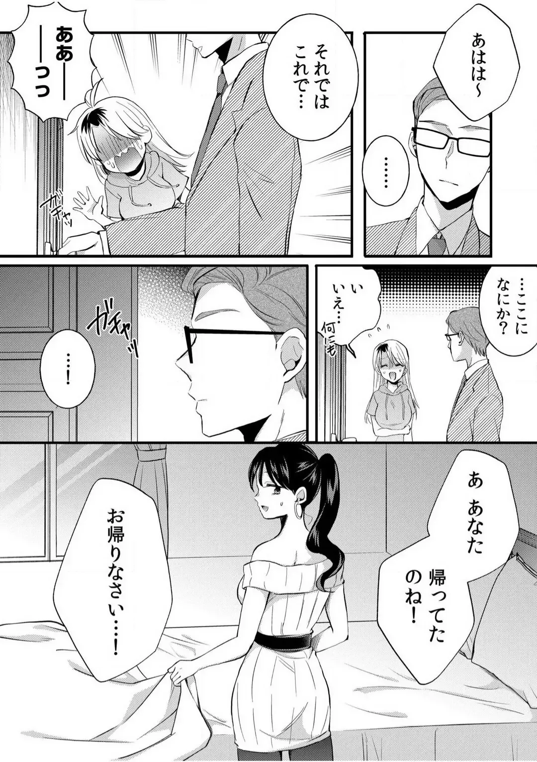 [Niko] Darashina Tsuma to Yoshi Yoshi Etchi! Kimochīi kara Oku ni Chodaii! [R18] 1-6 Fhentai.net - Page 82