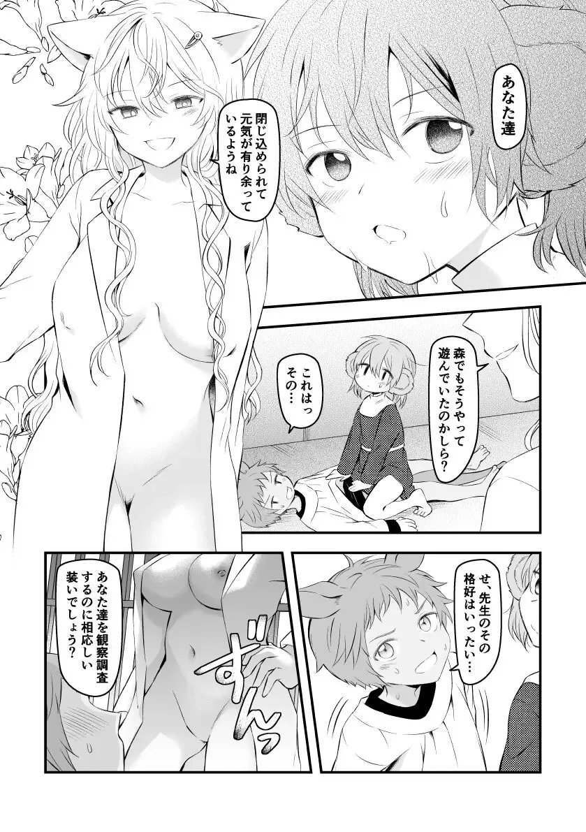 [Hirota Shimaguni] Toraerare "Shouhin" ni Naru ka Shiraberareru Shounen Shoujo Fhentai - Page 2