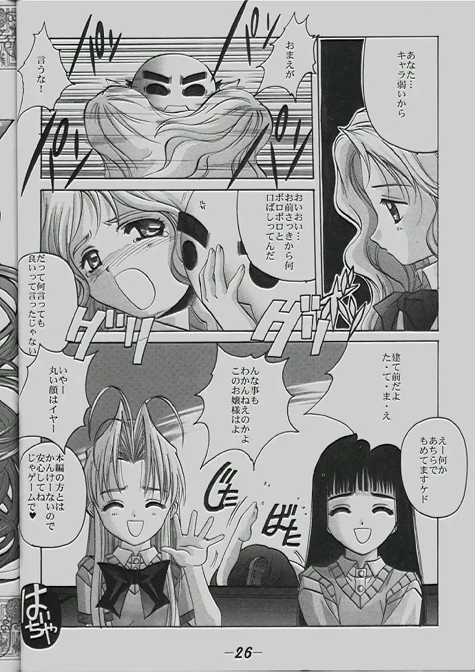 [Asuka Pyon - Hiraki Naori - Kobuichi] Zetsubou Doujinshi Fhentai - Page 25