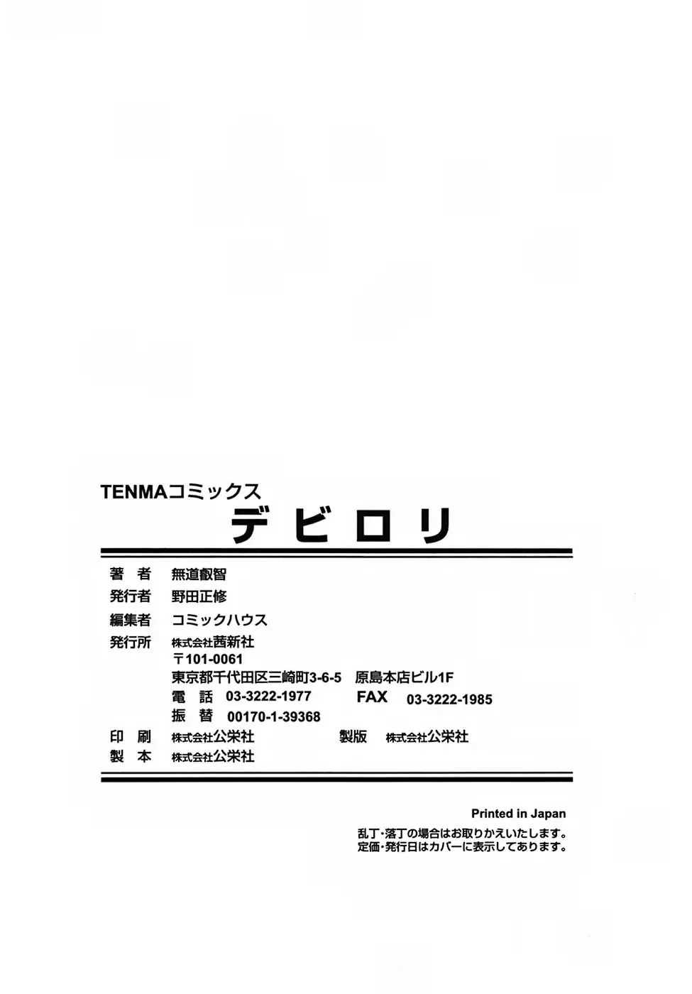 [Mdo-h] Deviloli -Devil Lolita- Fhentai - Page 183