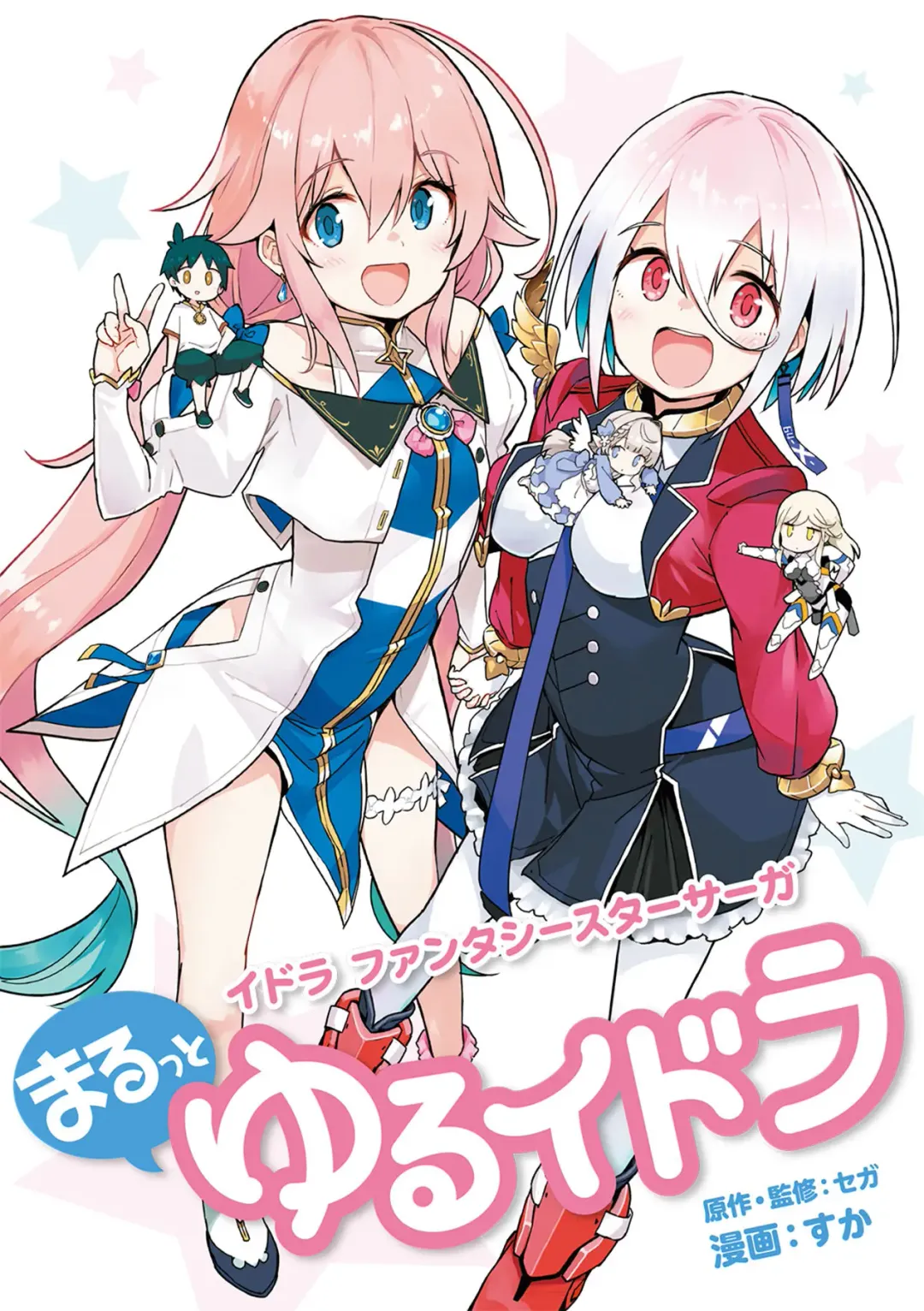 [Idola] 【梦幻之星/すか】まるっとゆるイドラ Fhentai - Page 1