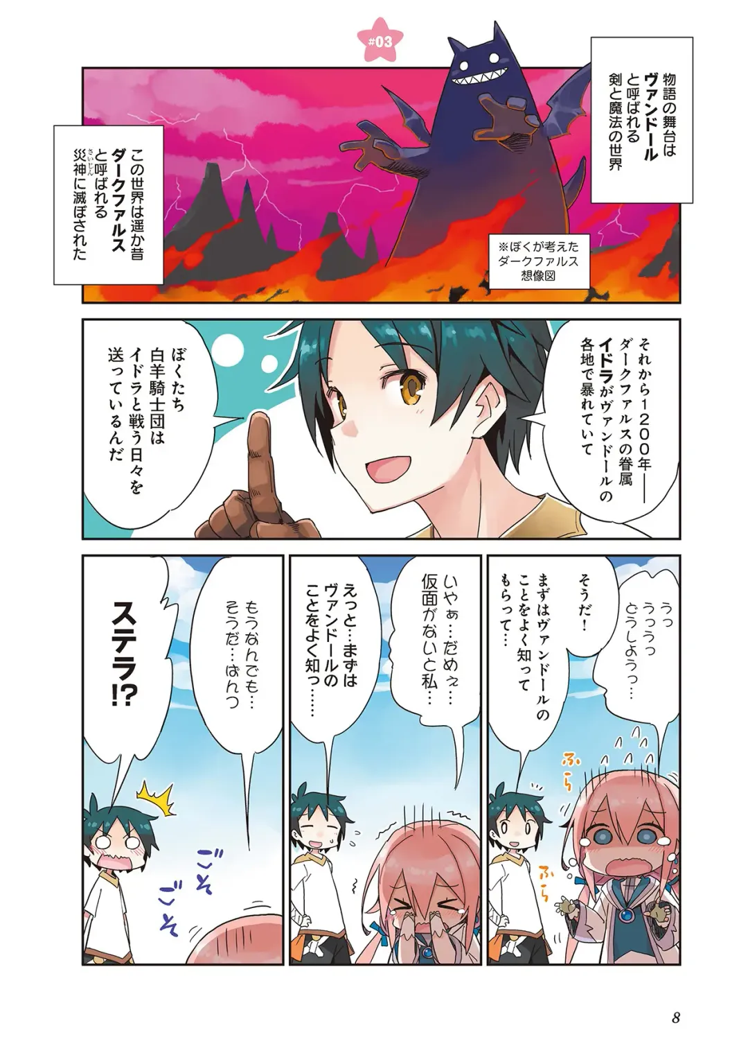 [Idola] 【梦幻之星/すか】まるっとゆるイドラ Fhentai - Page 10