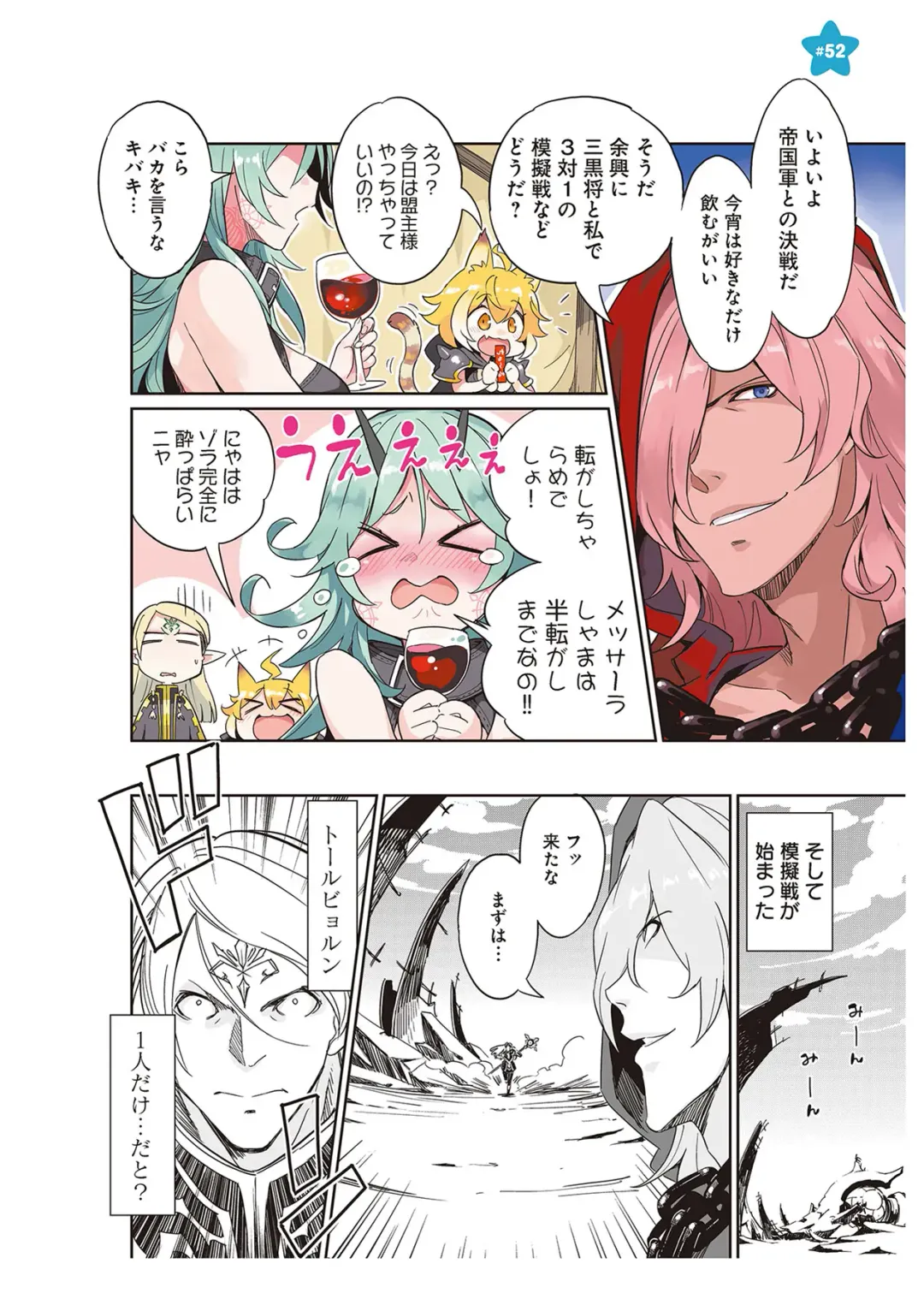 [Idola] 【梦幻之星/すか】まるっとゆるイドラ Fhentai - Page 100