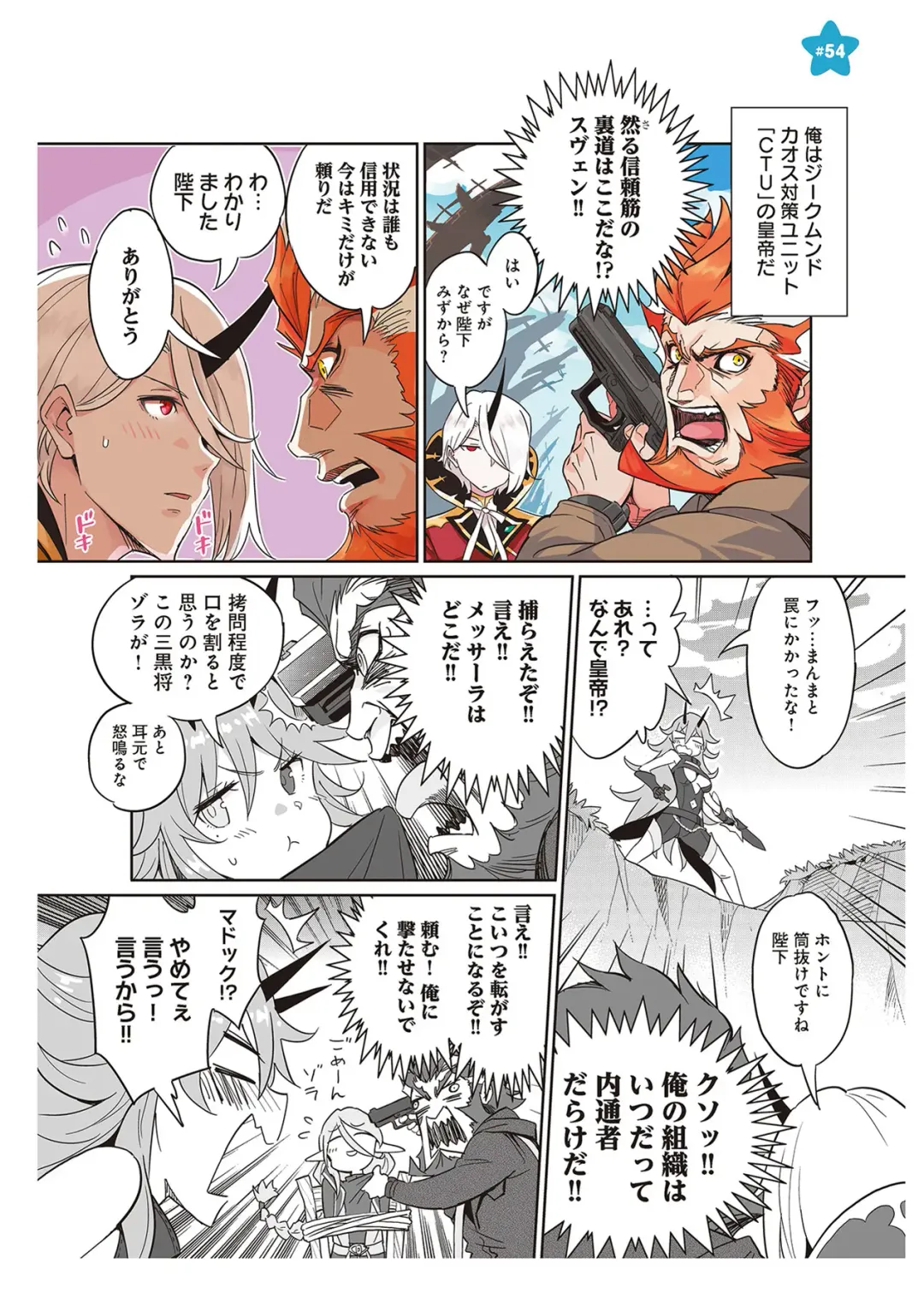 [Idola] 【梦幻之星/すか】まるっとゆるイドラ Fhentai - Page 104