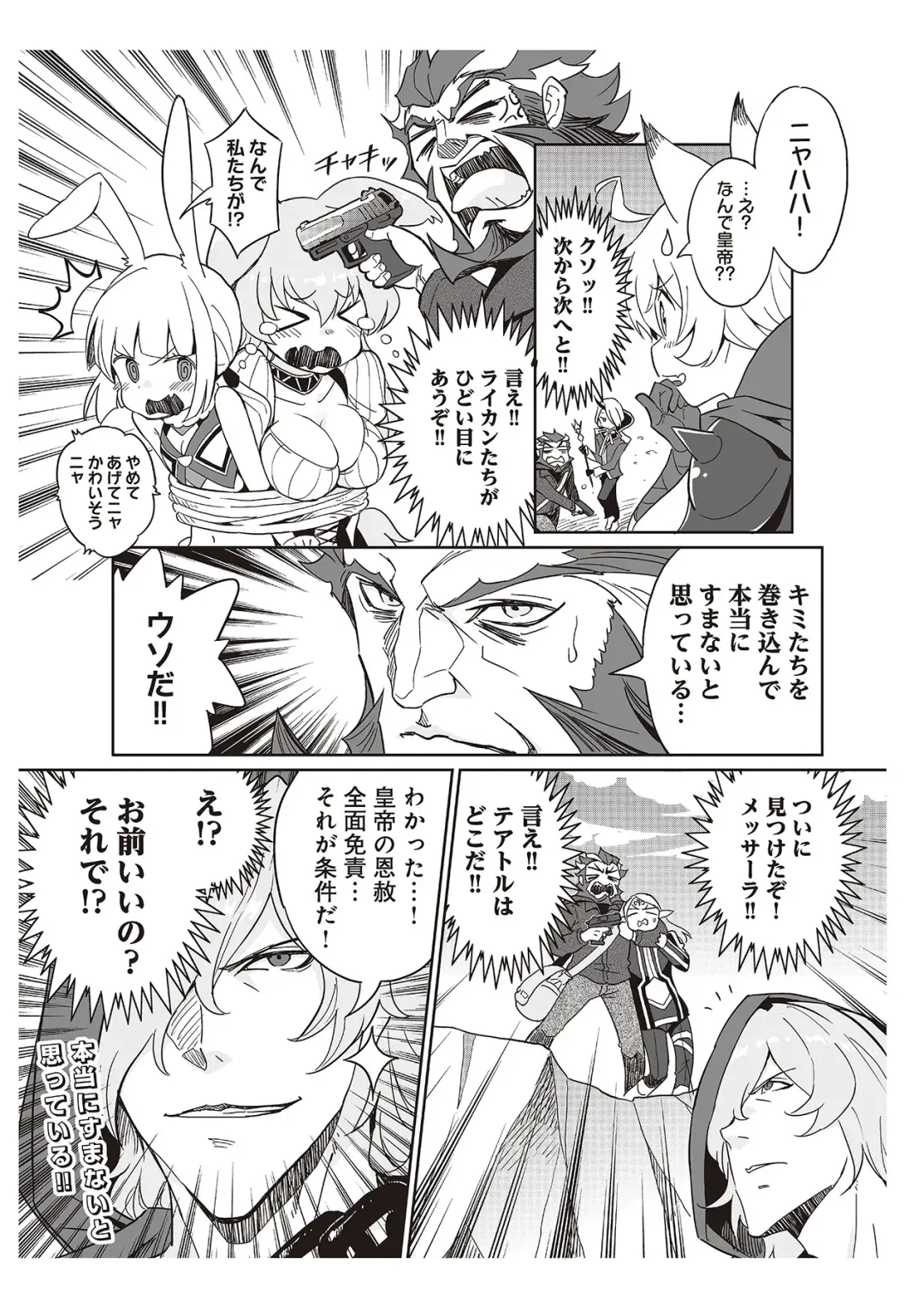 [Idola] 【梦幻之星/すか】まるっとゆるイドラ Fhentai - Page 105