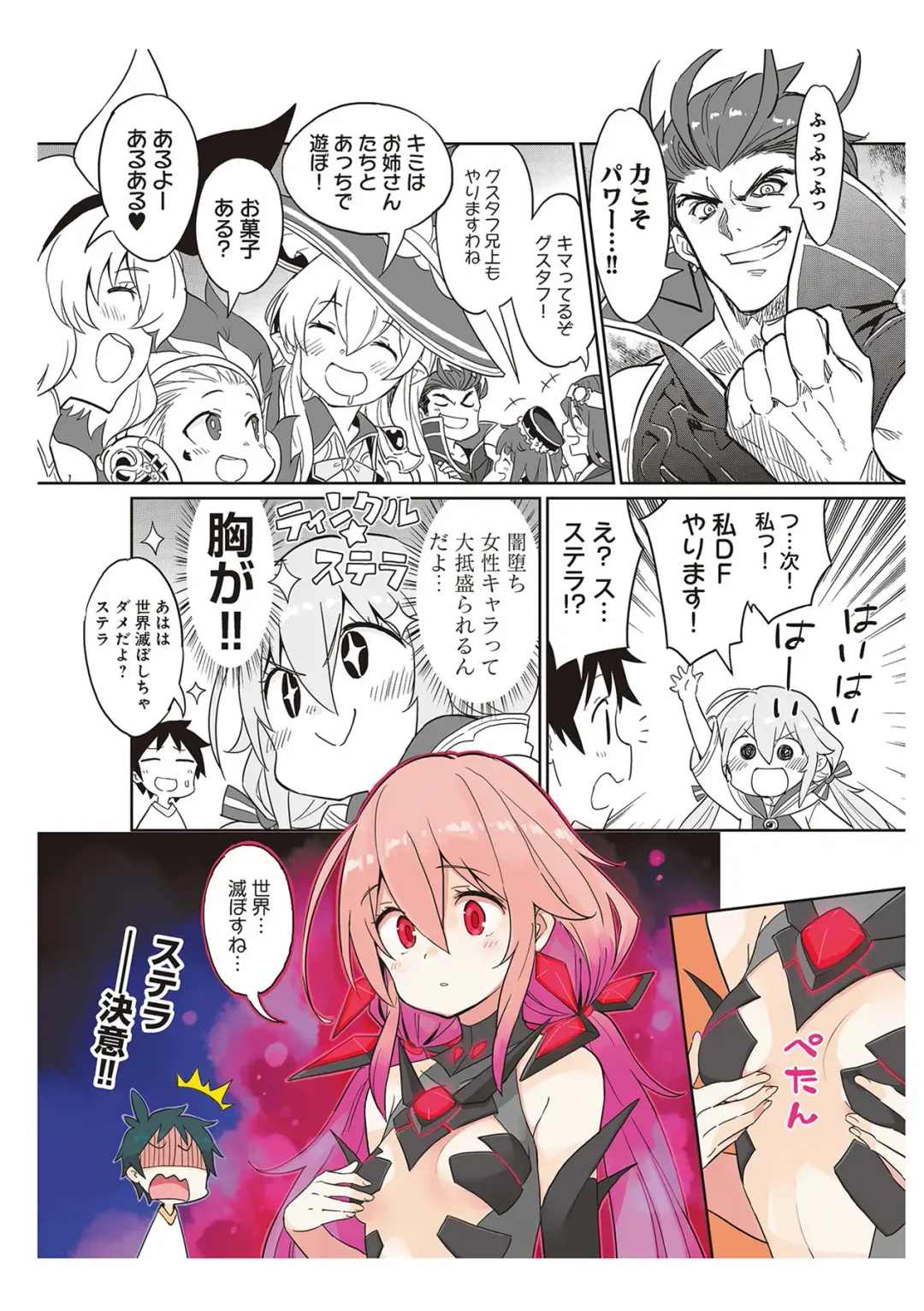 [Idola] 【梦幻之星/すか】まるっとゆるイドラ Fhentai - Page 108