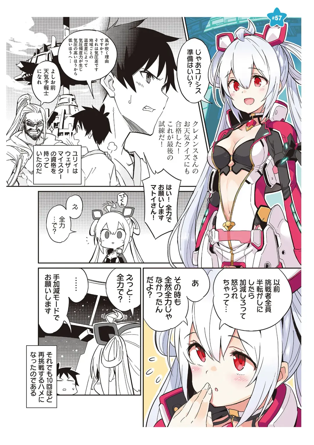 [Idola] 【梦幻之星/すか】まるっとゆるイドラ Fhentai - Page 109