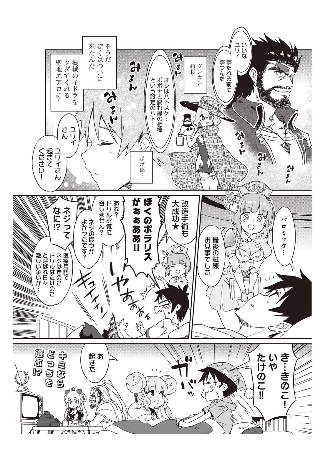 [Idola] 【梦幻之星/すか】まるっとゆるイドラ Fhentai - Page 110