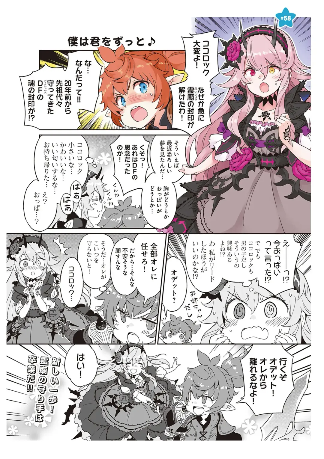 [Idola] 【梦幻之星/すか】まるっとゆるイドラ Fhentai - Page 111