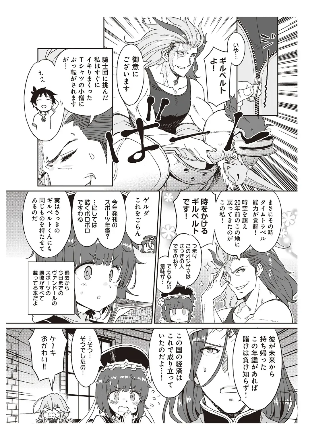 [Idola] 【梦幻之星/すか】まるっとゆるイドラ Fhentai - Page 113