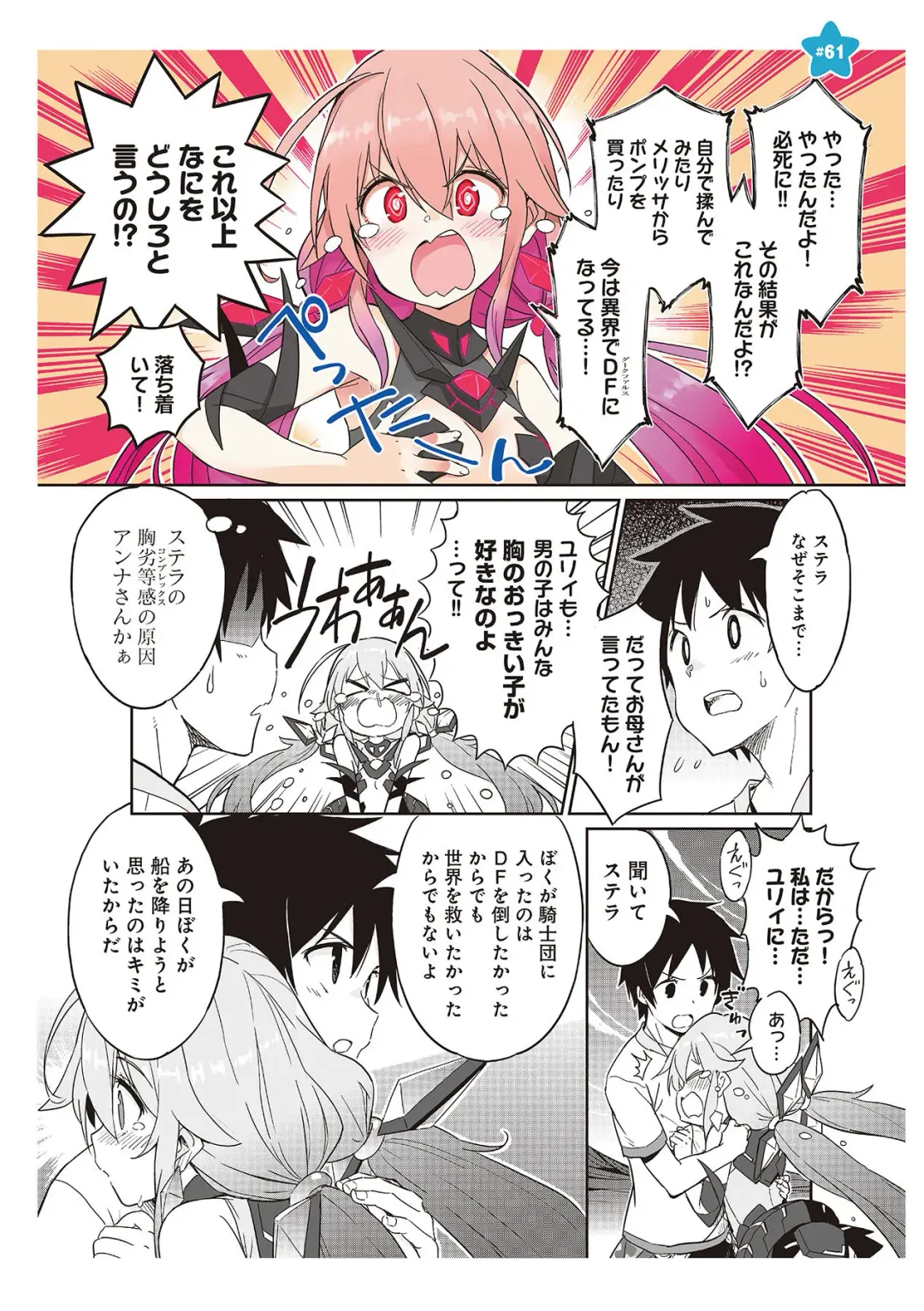 [Idola] 【梦幻之星/すか】まるっとゆるイドラ Fhentai - Page 116