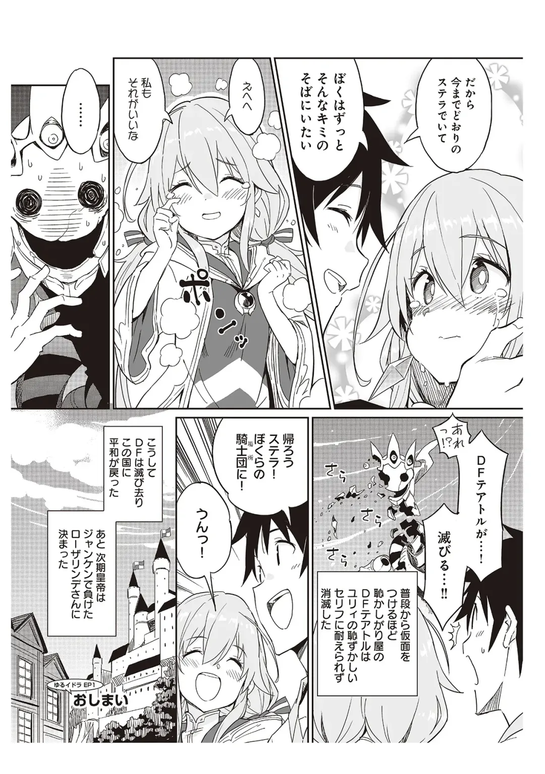 [Idola] 【梦幻之星/すか】まるっとゆるイドラ Fhentai - Page 117