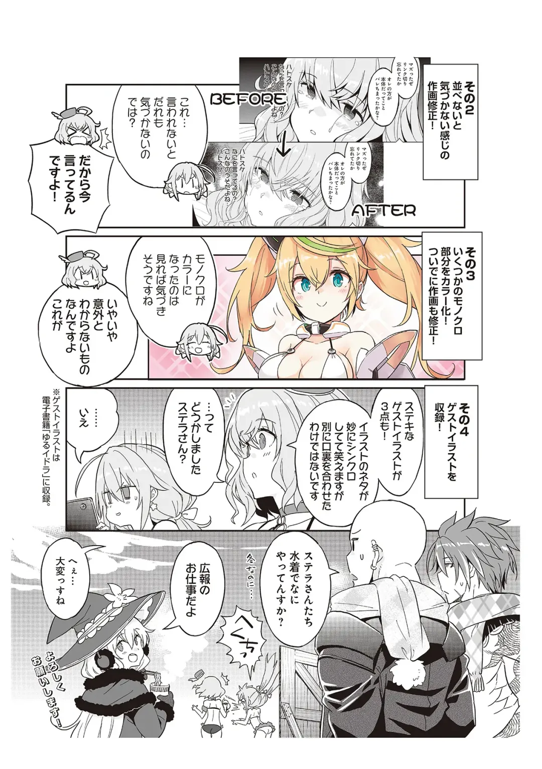 [Idola] 【梦幻之星/すか】まるっとゆるイドラ Fhentai - Page 119